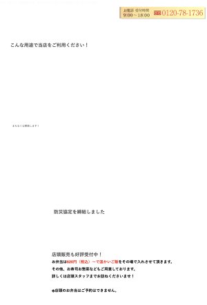 まるい本店