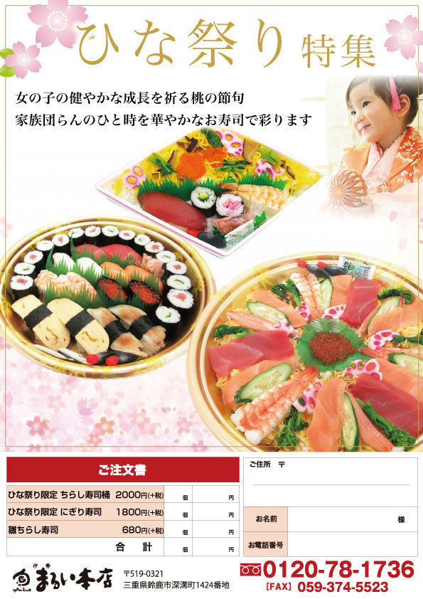 ひな祭り特集